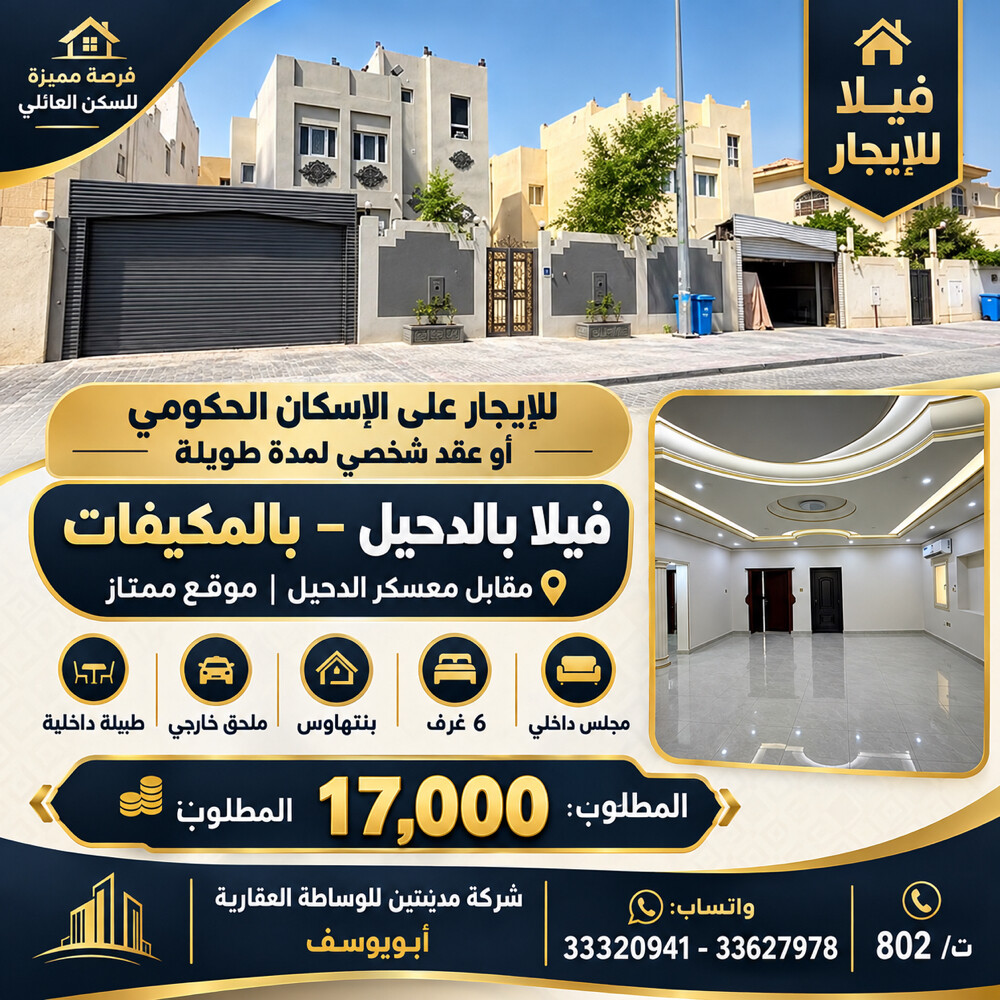 للايجار ف بالدحيل مع المكيفات - 1