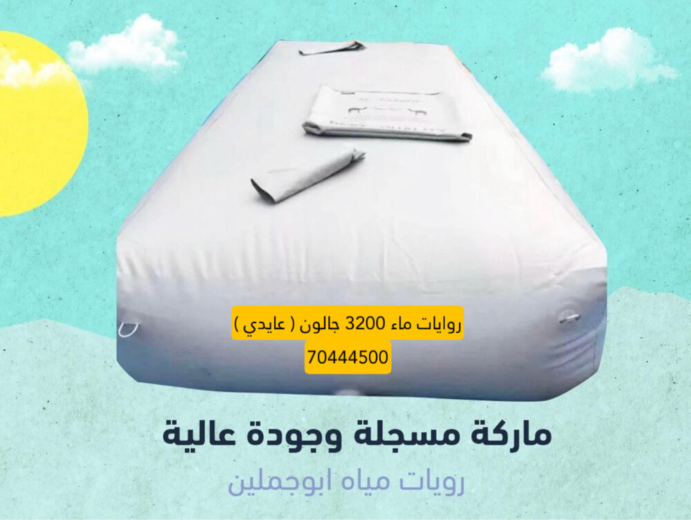 مطارات مياه ضمان - 1