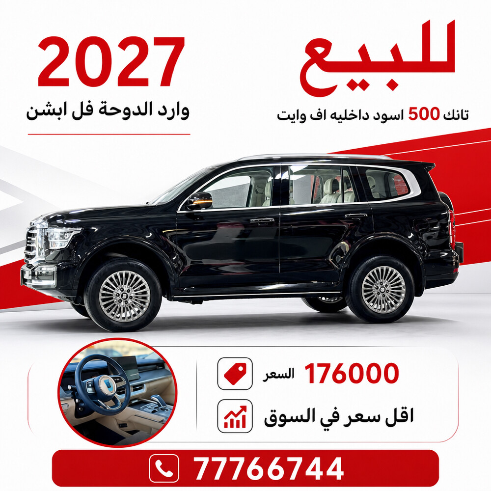 للبيع او للبدل تانك فل ابشن 2027 - 1