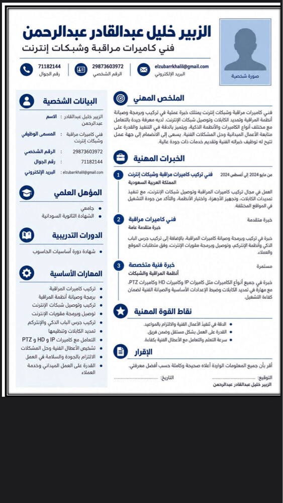 فني تركيب كاميرات مراقبه  - 1
