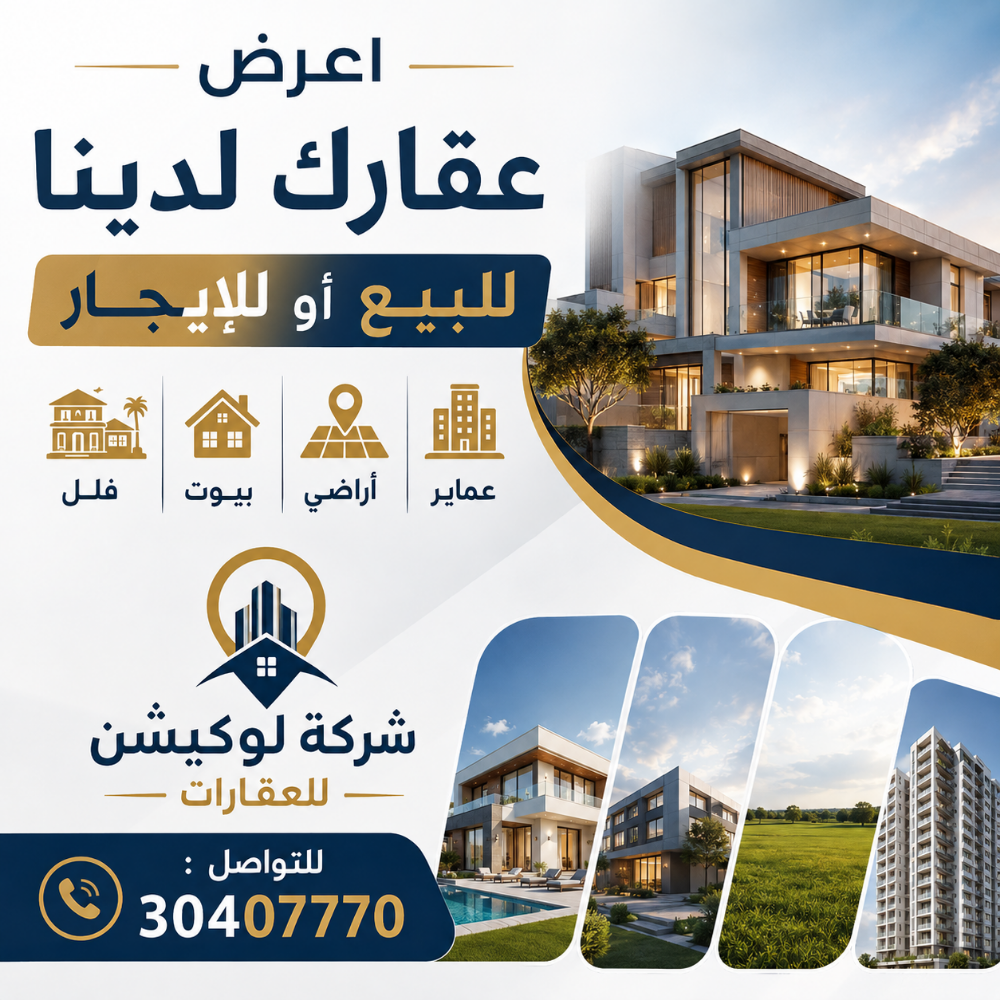اعرض عقارك لدينا - 1
