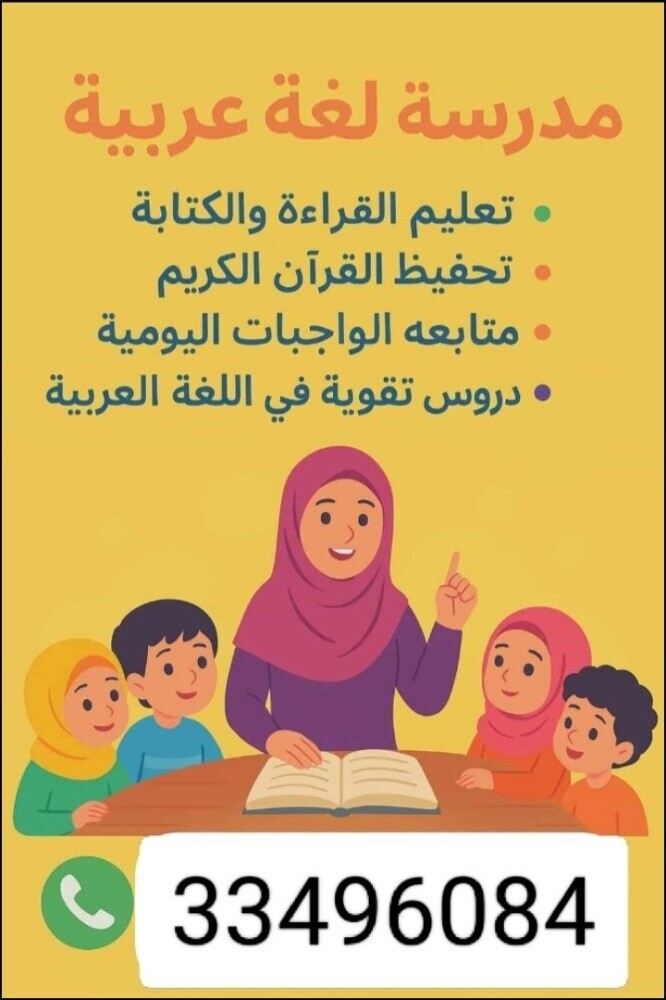 معلمة لغة عربية - 1