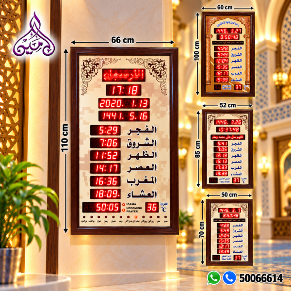 لوحة أوقات الصلاة الرقمية - 1