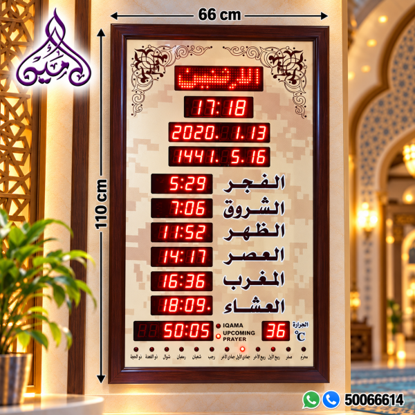 لوحة أوقات الصلاة الرقمية - 2