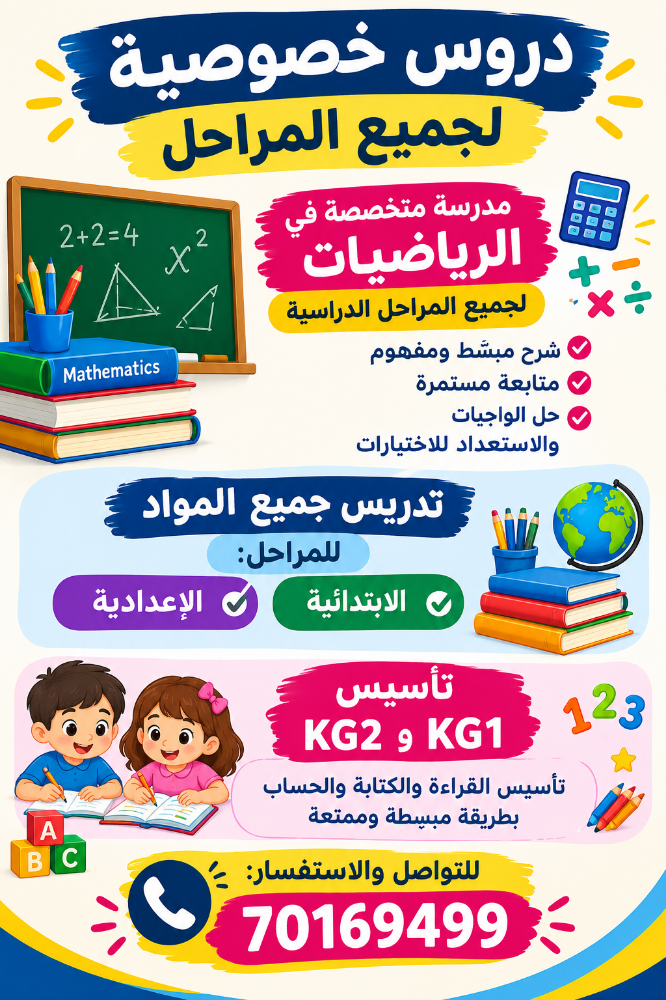 مدرسة جميع المواد إختصاص رياضيات - 1