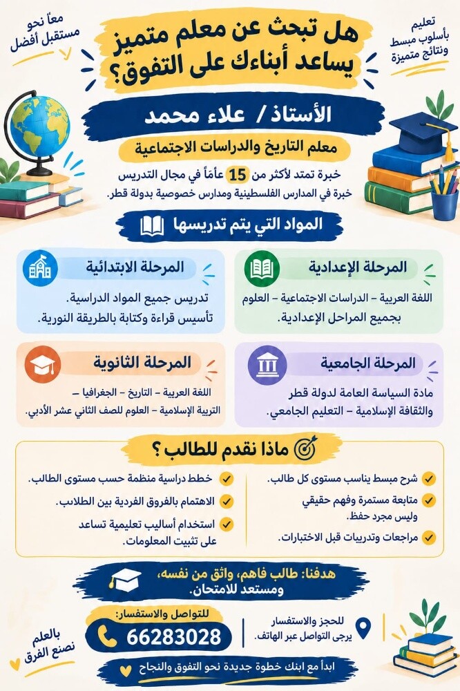 تبحث عن افضل معلم لابنك - 1