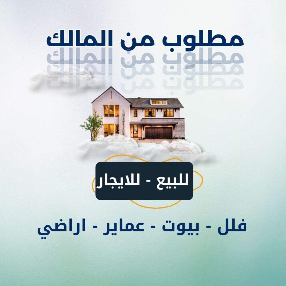 اعرض بيتك للبيع - 1