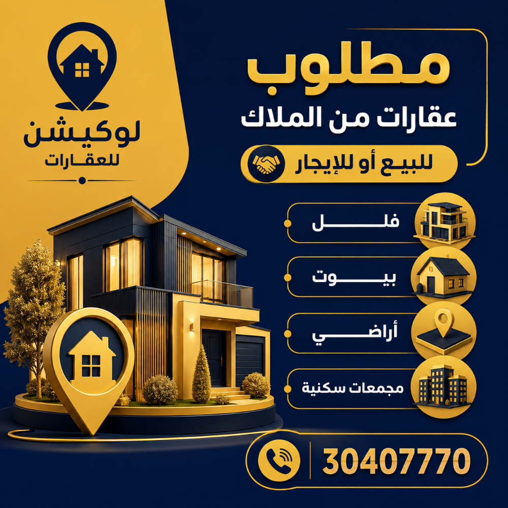 تريد تسوق عقارك تواصل معنا - 1