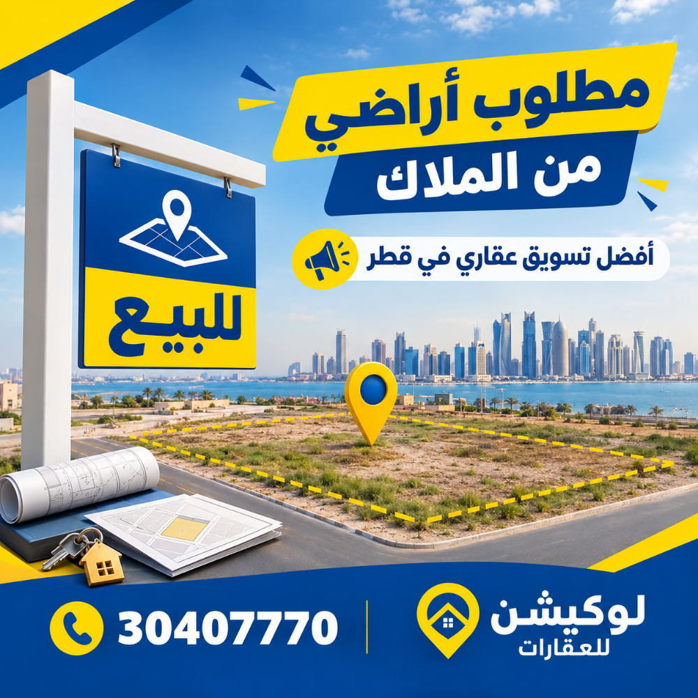 مطلوب اراضي للبيع من الملاك - 1