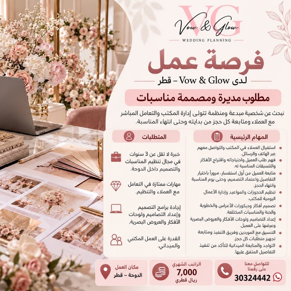 مطلوب مديرة و مصممة مناسبات - 1