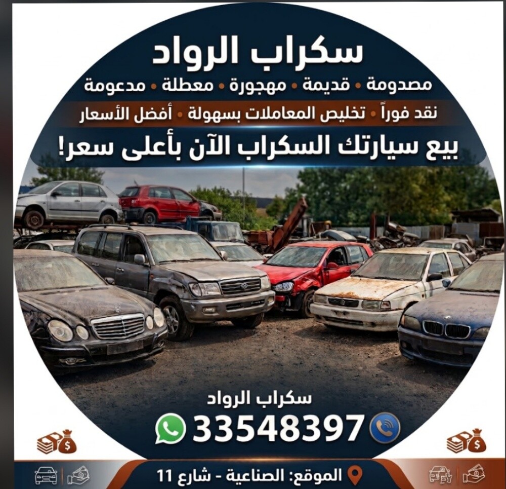 Al-Ruwad Scrap - 1