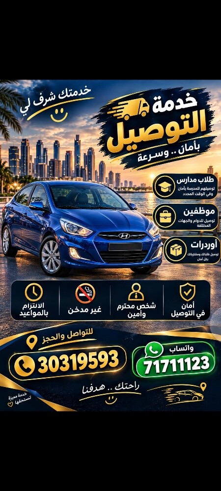 توصيل افراد وطلاب وموظفين - 1