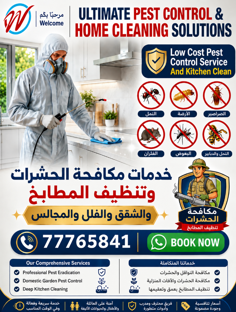 مكافحة الحشرات باحترافية - 1