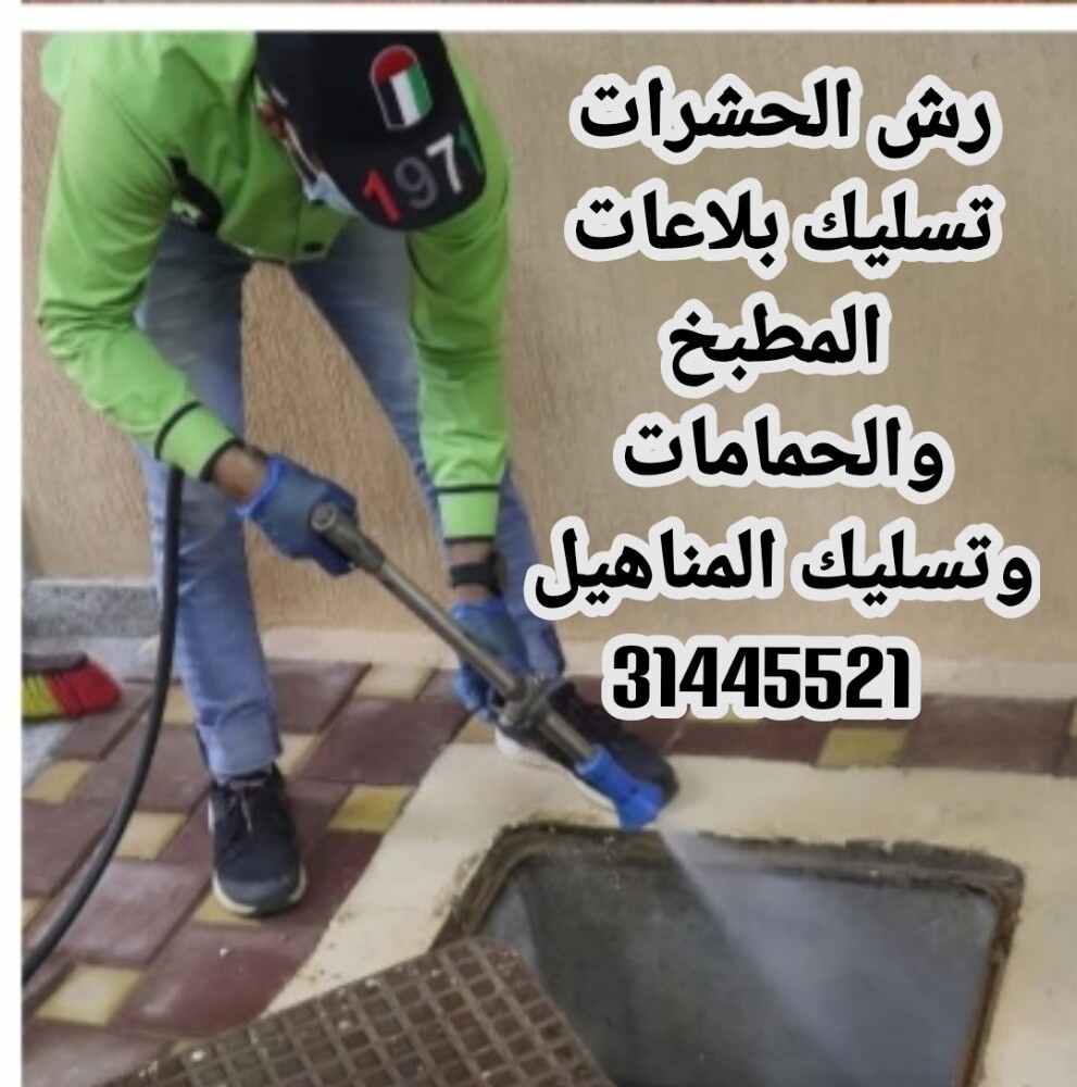 صيانة وأصلح الحمامات والمطابخ - 1