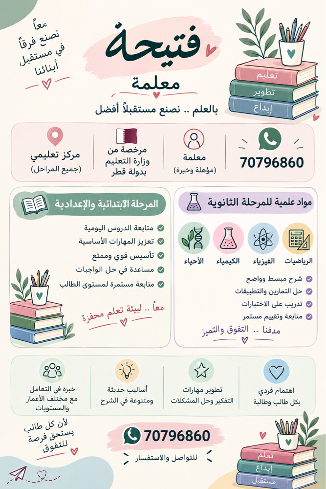 استاذة فتيحة - 3