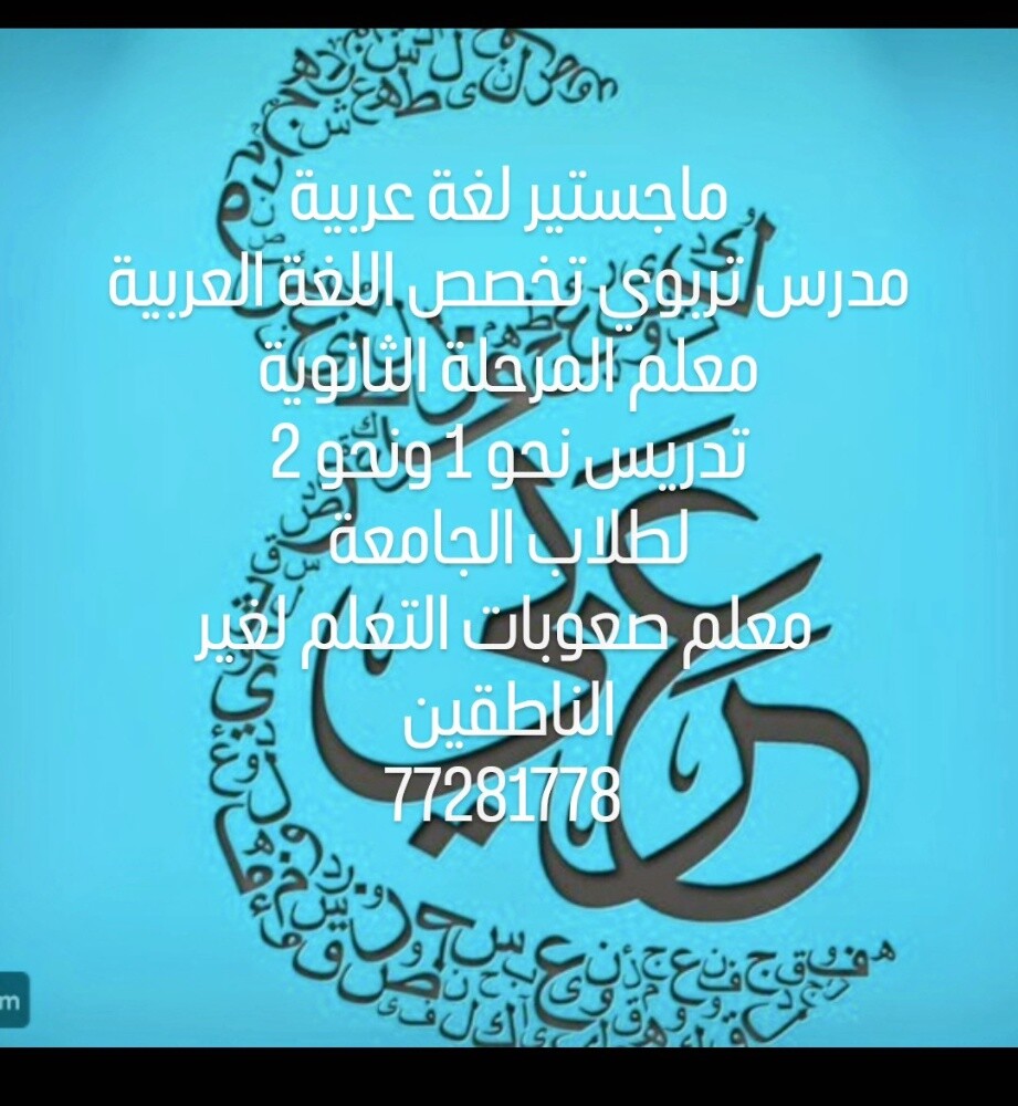 معلم عربي - 1