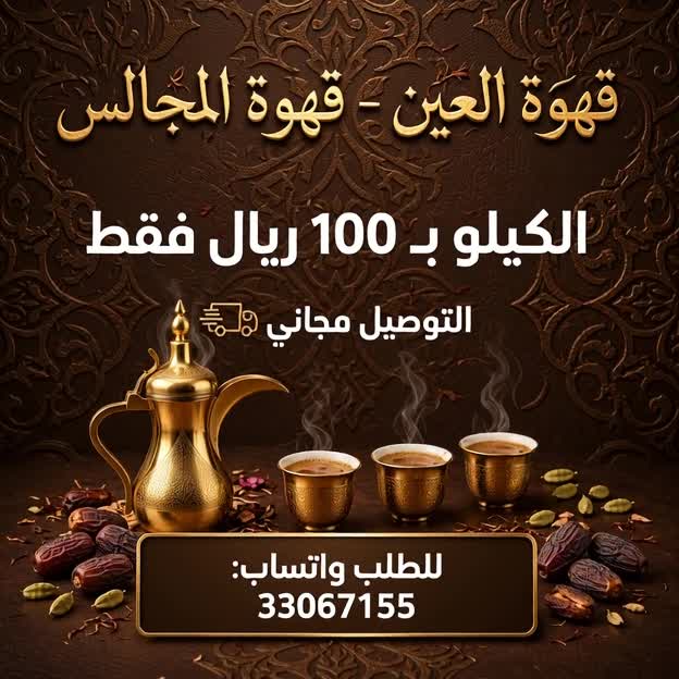 قهوة العين قهوة عربية - 3