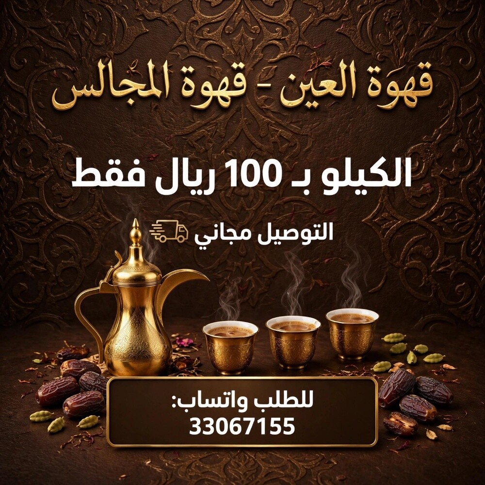 قهوة العين قهوة عربية - 2