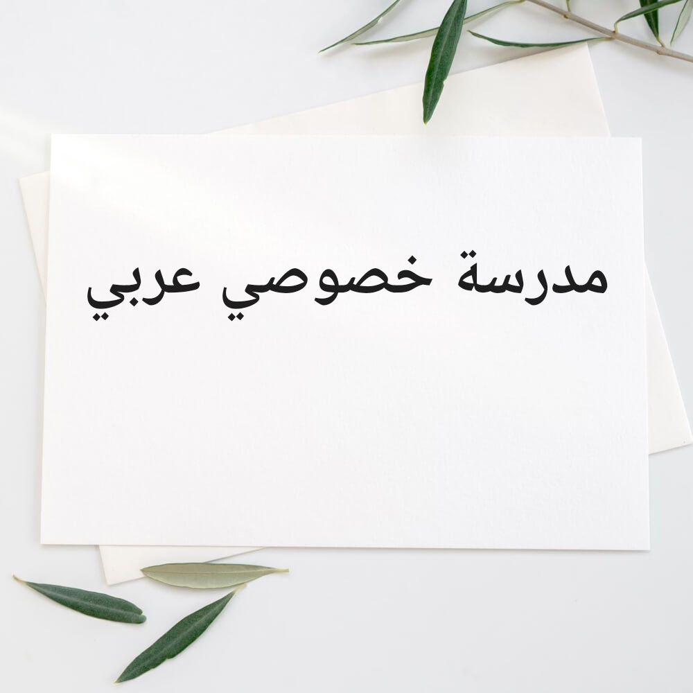 ايله مفيدة - 1