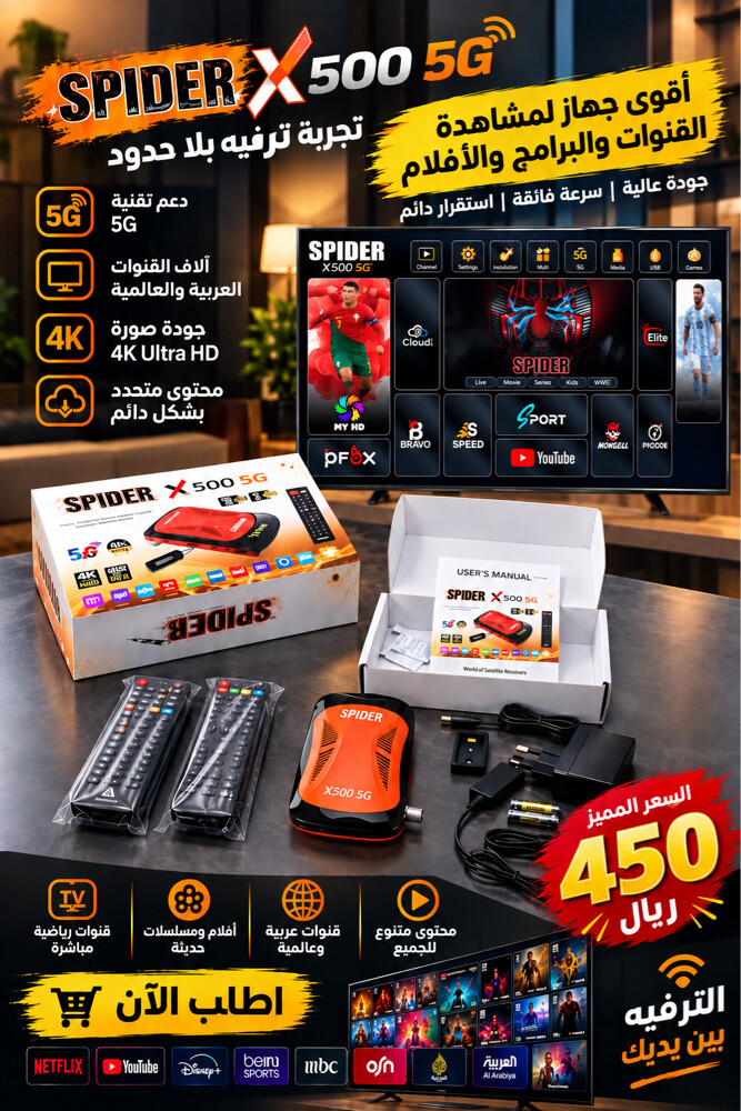 رسيفر سبايدر جديد - 2