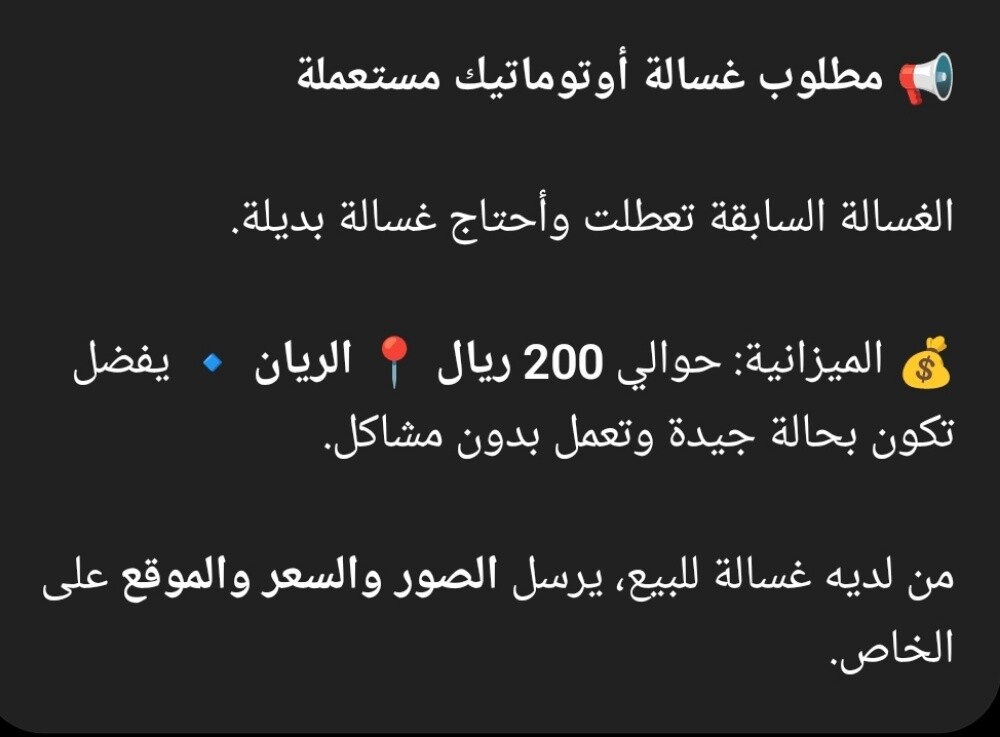 مطلوب غسالة - 1