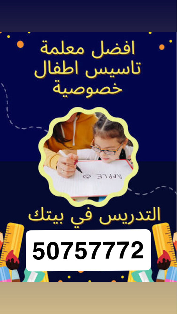 معلمة تأسيس قراءة وكتابة - 1