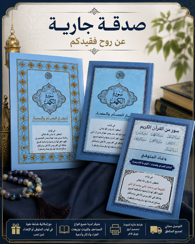 توزيعات العزاء اذكار ادعيه - 5