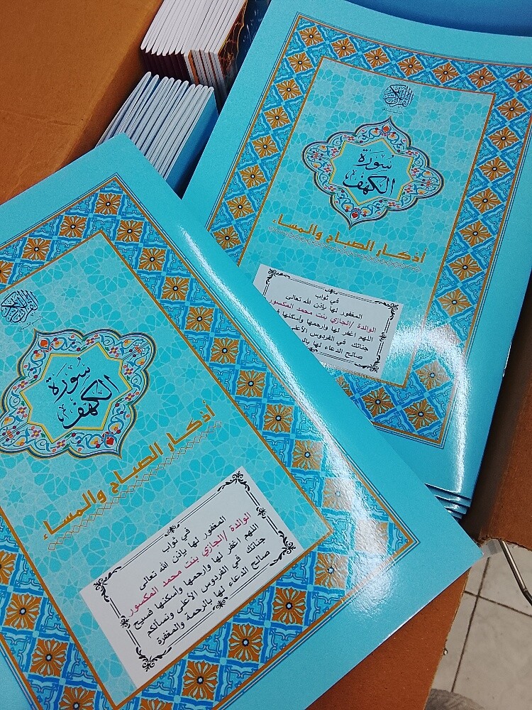 توزيعات العزاء اذكار ادعيه - 3