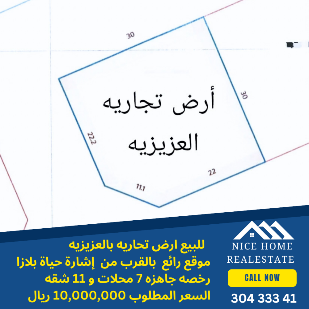 للبيع أرض تجاريه مقابل حياة بلازا - 1
