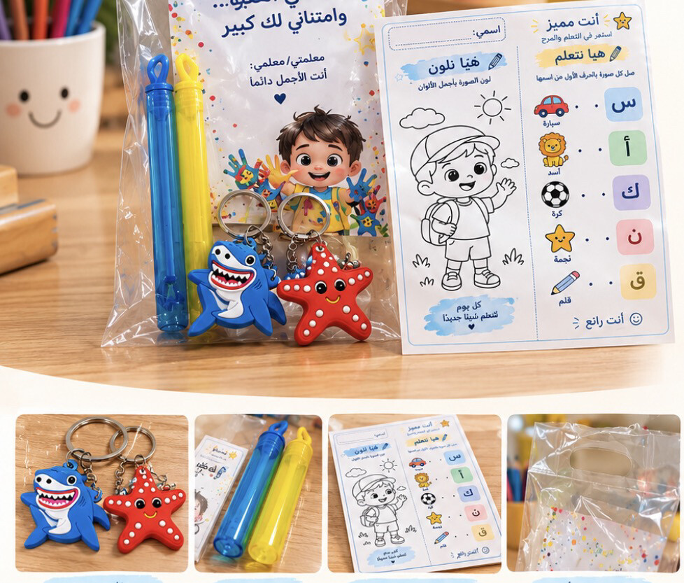 توزيعة الروضة | هدية صغيرة بفرحة  - 1
