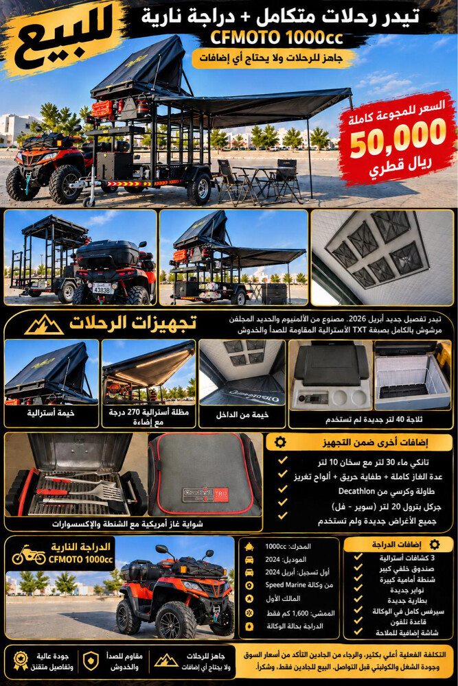 للبيع دراجة مع التيدر جاهزه - 5