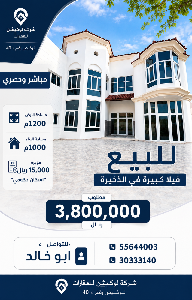 فيلا الذخيره 1200م - 1