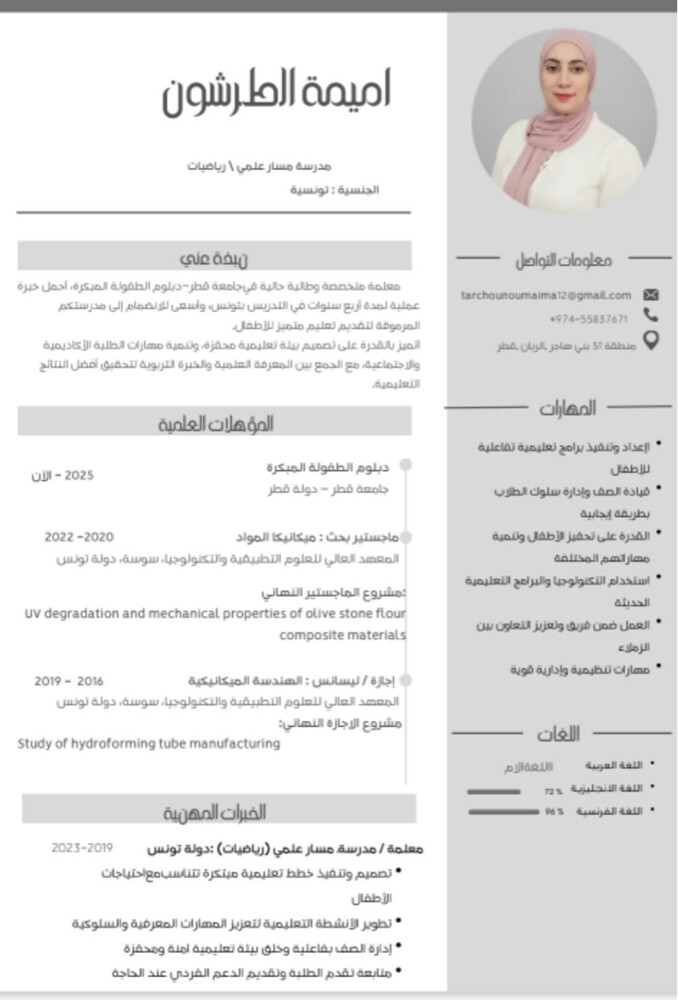 أميمة الطرشون معلمة مسار علمي - 1