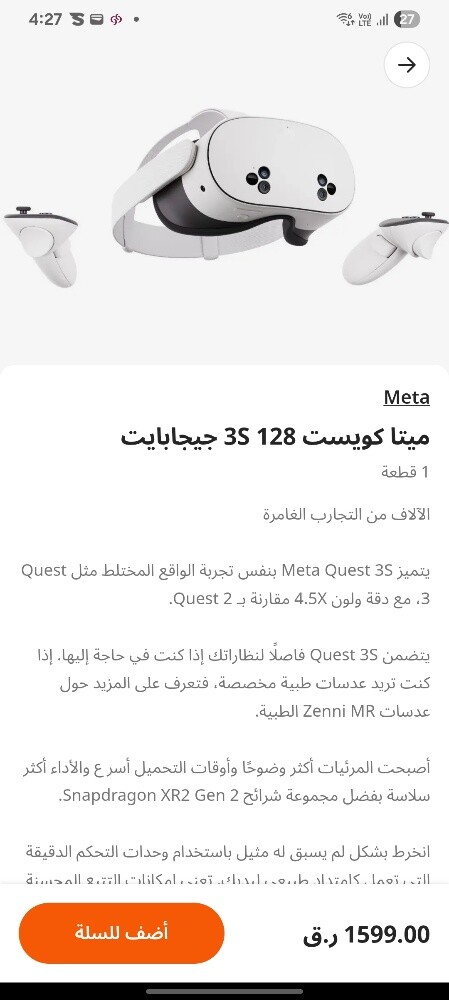 ميتا كويست - 2