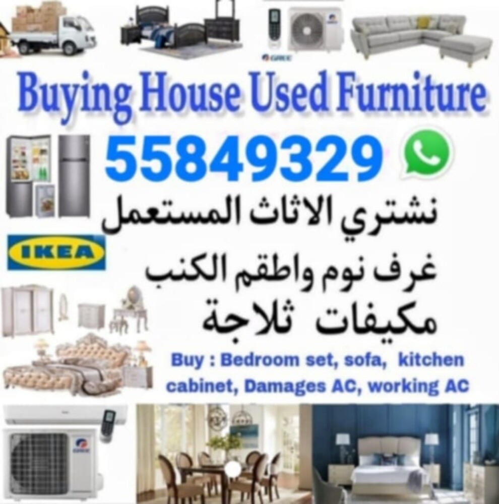نشتري أثاث المنزل المستعمل في قطر - 1