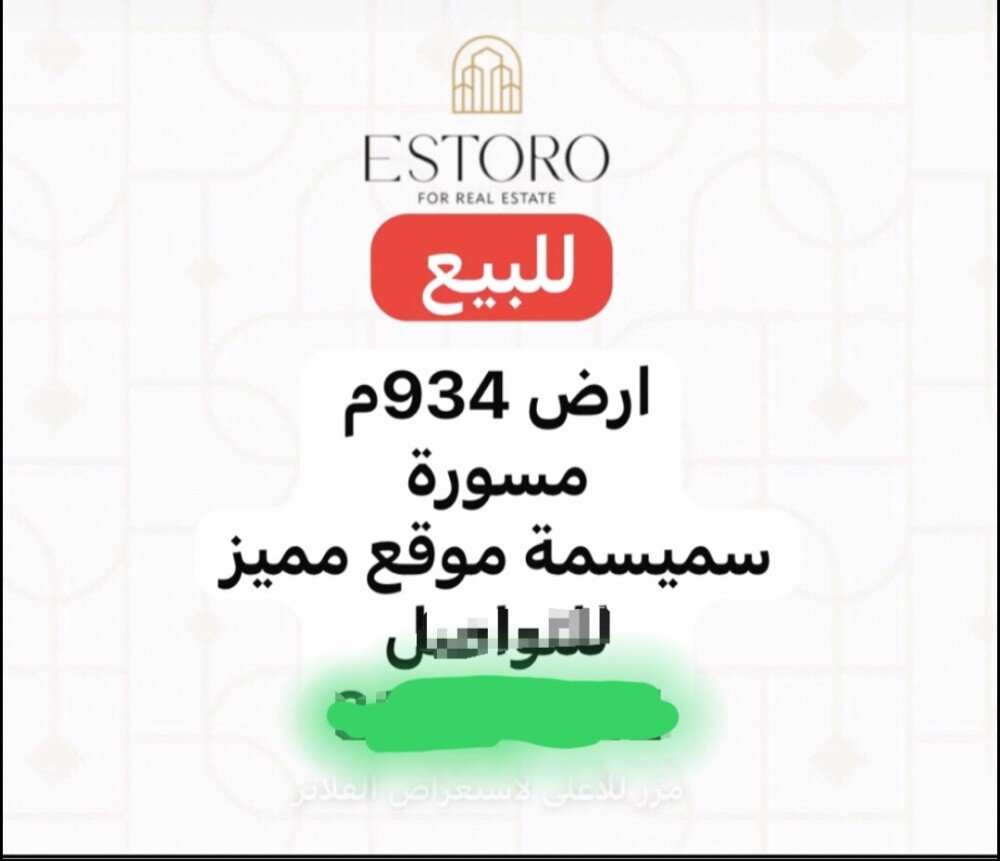 للبيع ارضين في سميسمة - 1