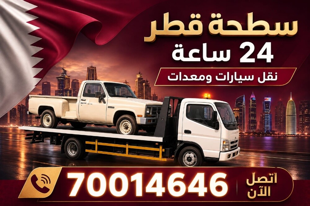 سطحة لنقل السيارات - 1