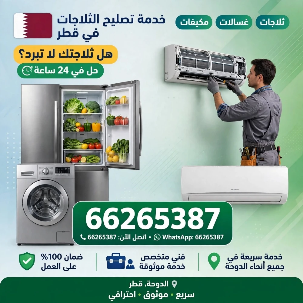 ،_تصايح ____والثلاجات - 3