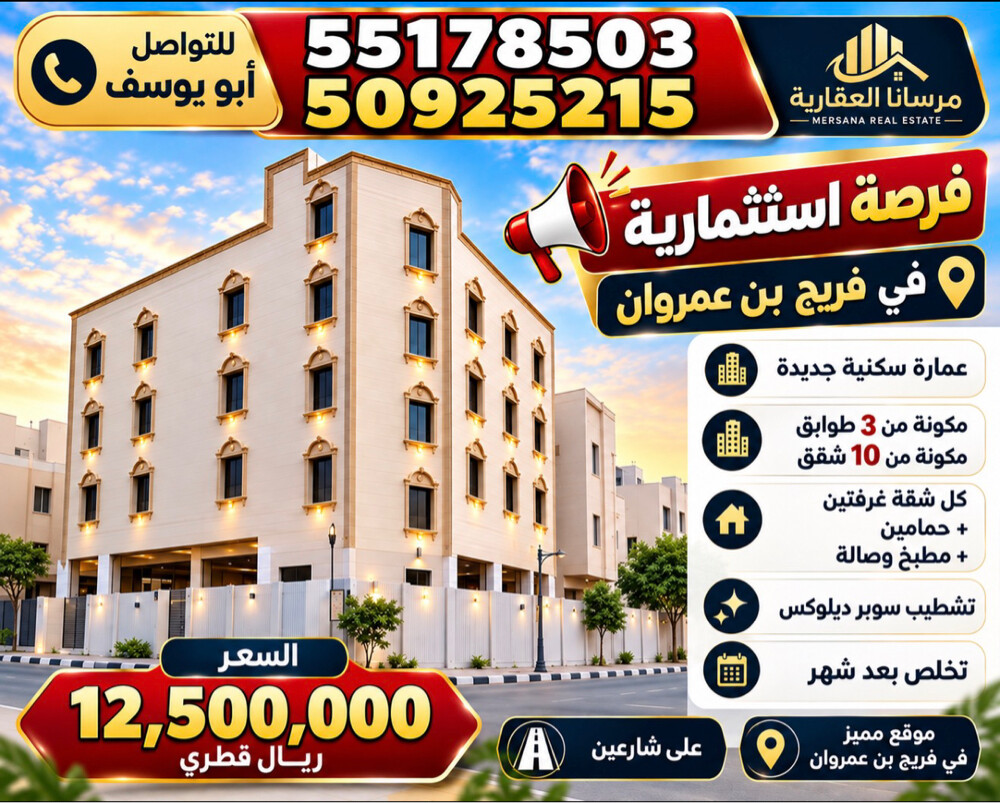 للبيع عمارة فخمة بن عمران  - 3