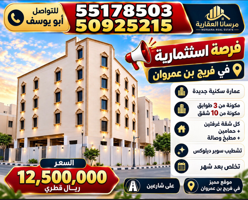 للبيع عمارة فخمة بن عمران  - 4