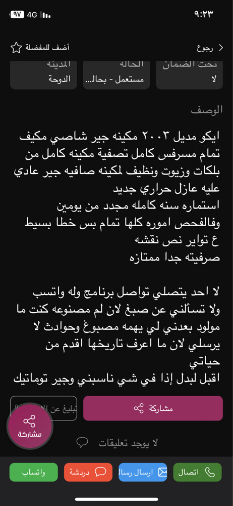 ايكو استماره سنه كل شي سليم  - 8