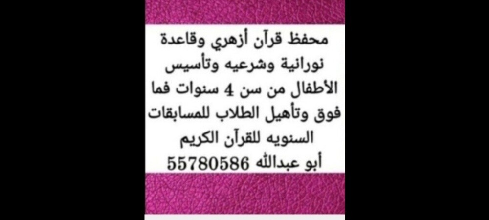 محفظ قرآن وتأسيس الأطفال وشرعيه - 1