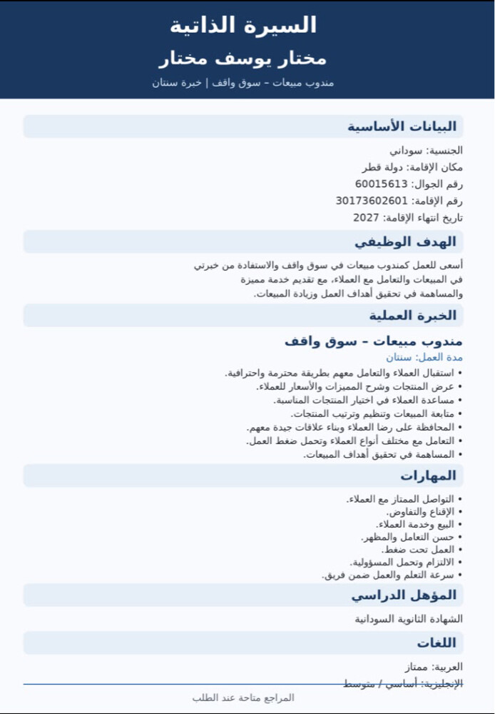 مندوب مبيعات 60015613 - 1