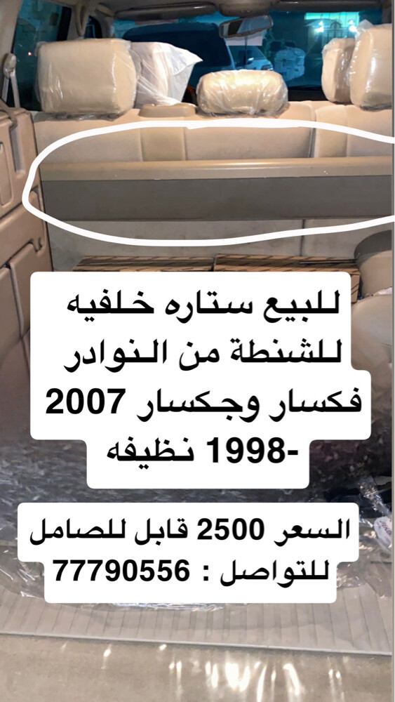 ستاره شنطه فكسار وجكسار 2007 - 1
