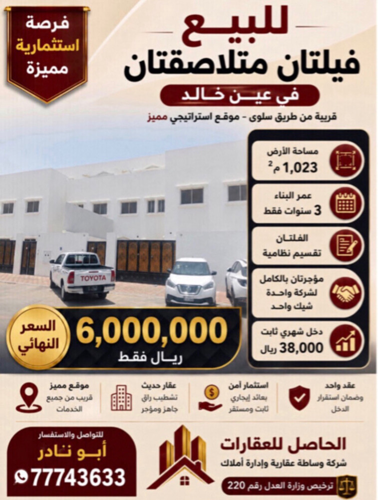 للبيع فلتين عين خالد مؤجرة  - 1