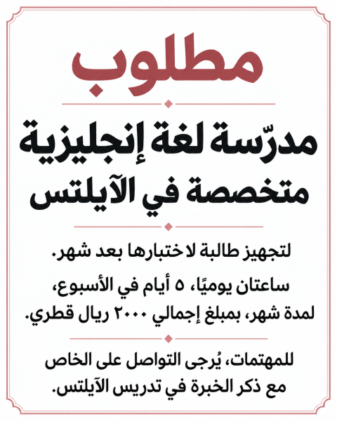 مطلوب مدرسة إنجليزي - 1