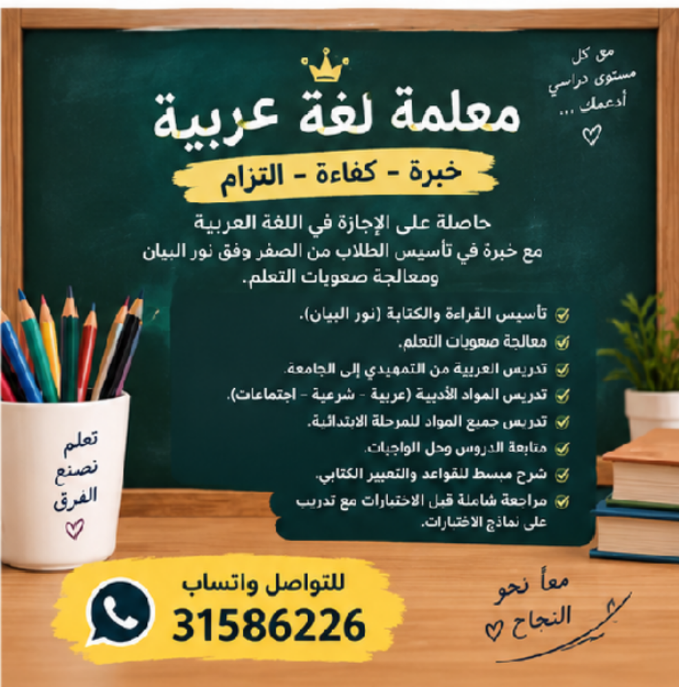 معلمة تخصص عربية - 1