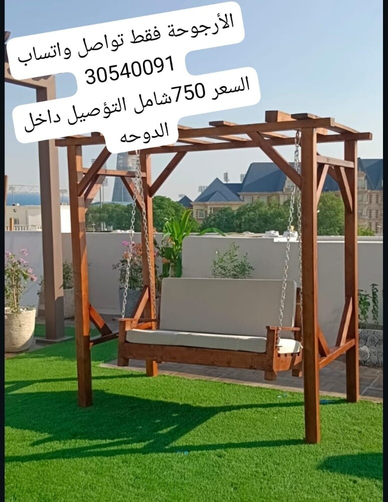 الأرجوحة  السعر نهائي - 1