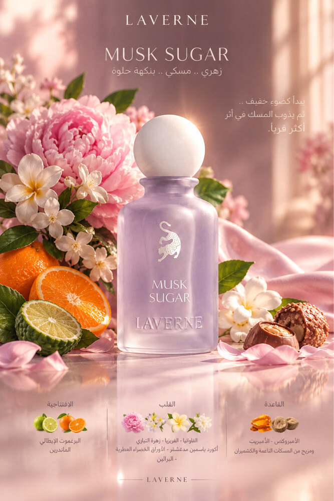 عطور لافيرن الاصلية - 19