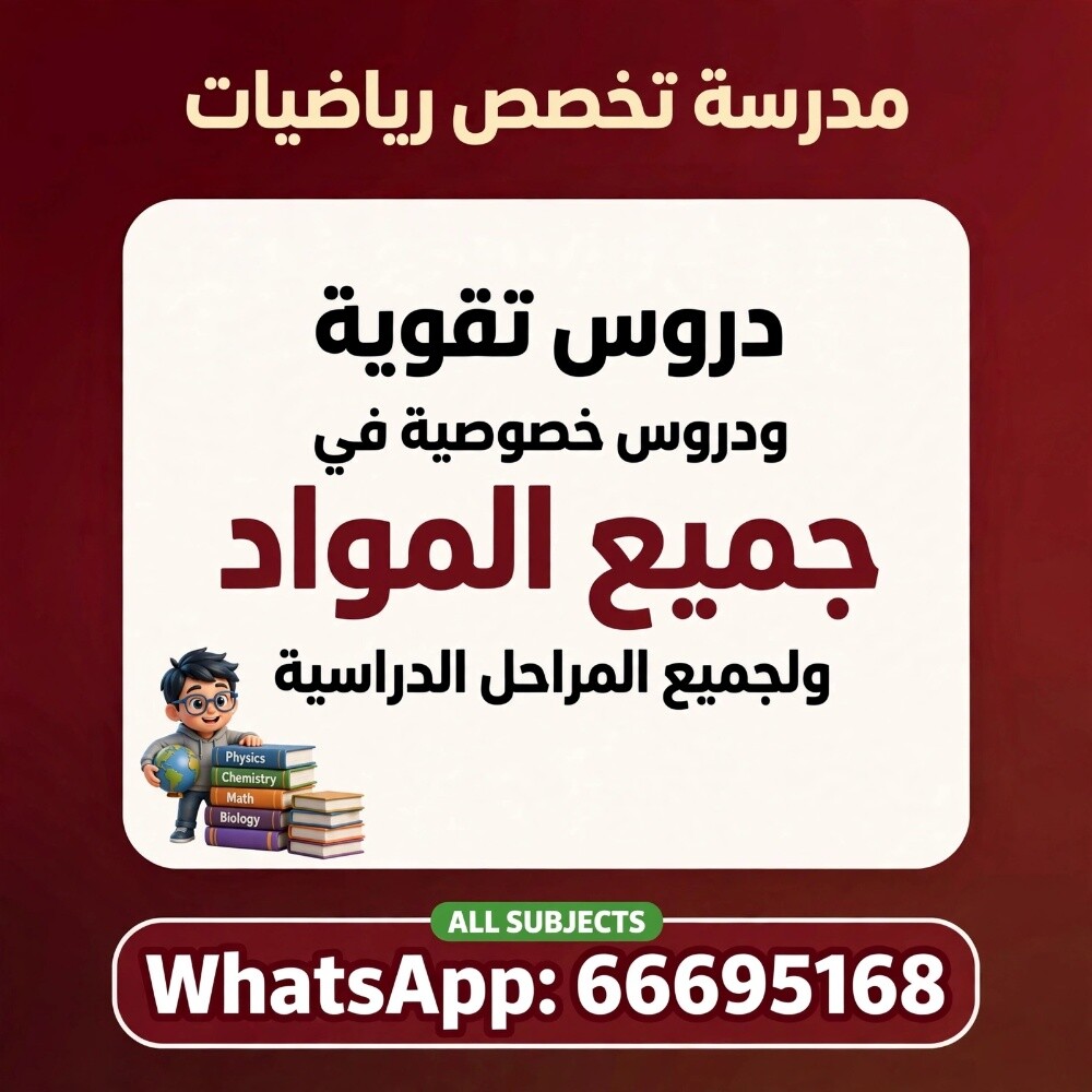 مدرسة رياضيات - 1